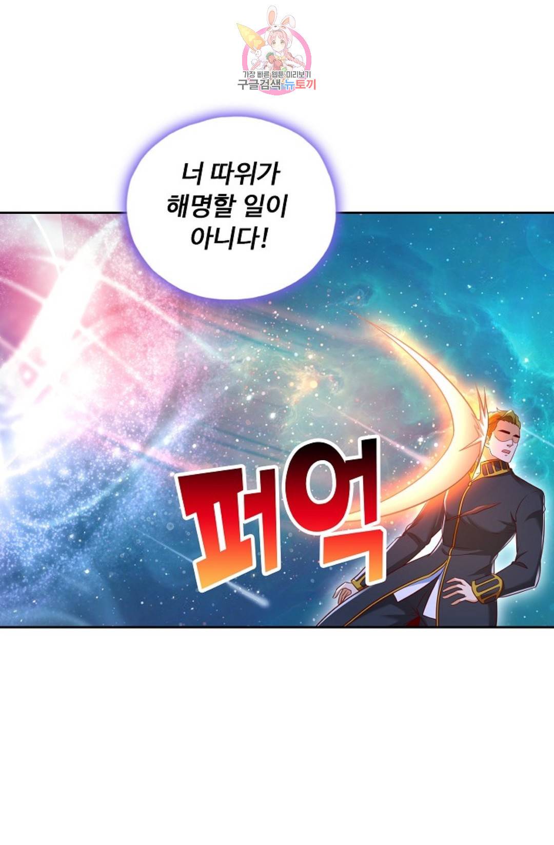 Retry: 다시 한번 최강 신선으로 581화 13