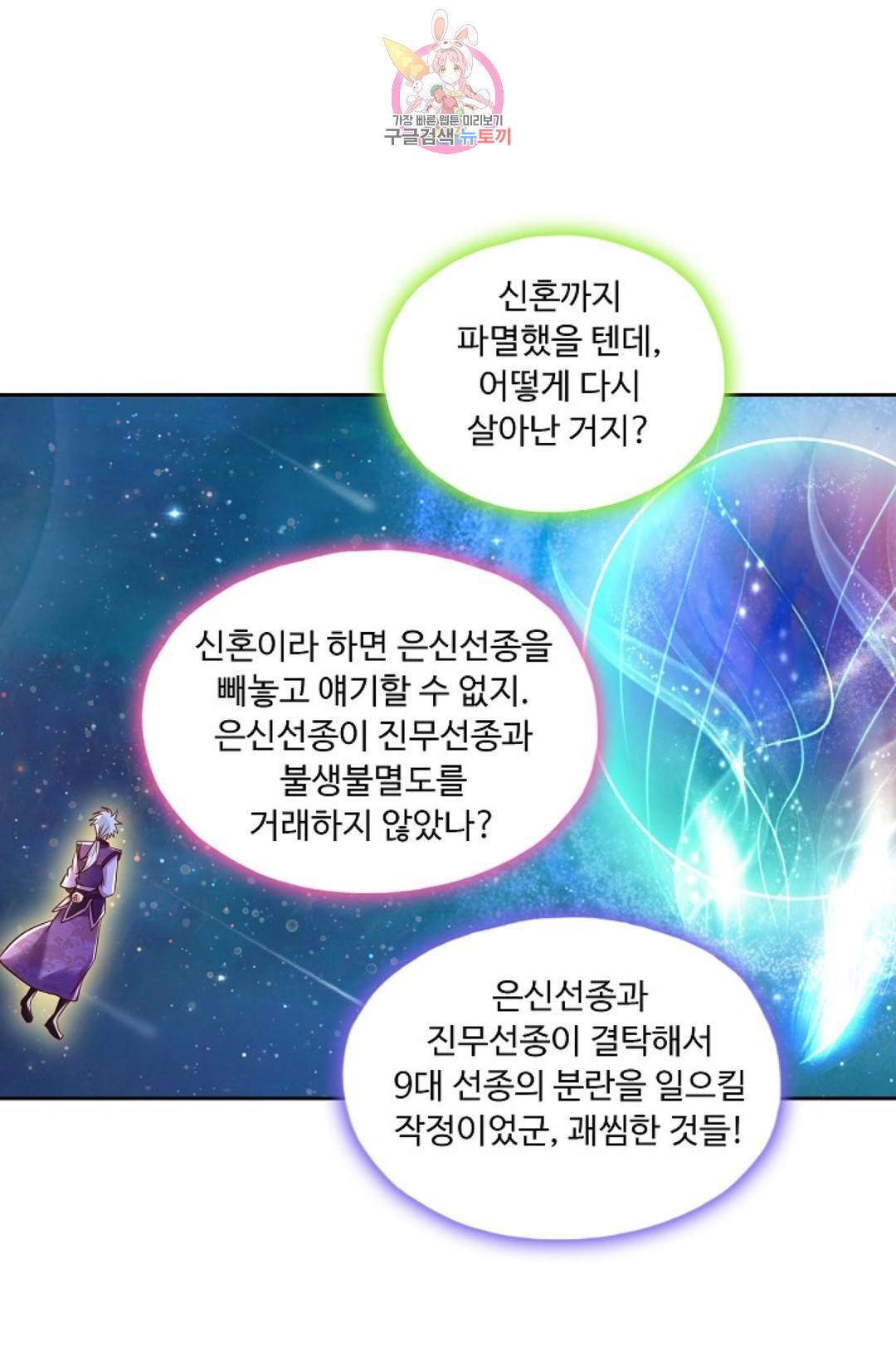 Retry: 다시 한번 최강 신선으로 581화 14