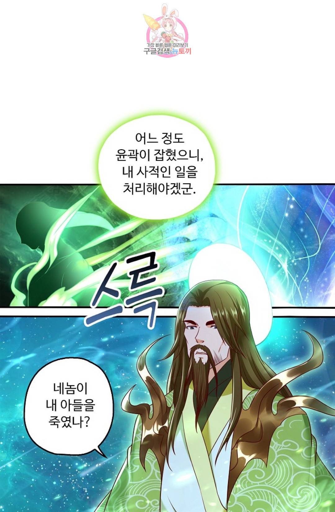 Retry: 다시 한번 최강 신선으로 581화 15