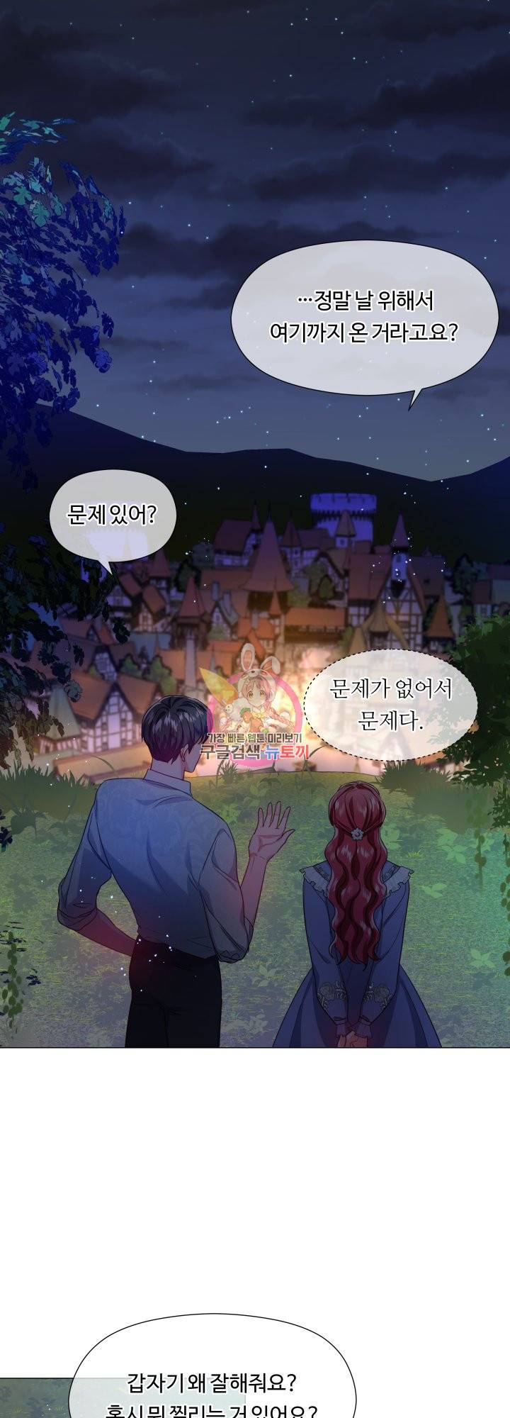 엑스트라는 과도한 집착을 사절합니다 62화 1