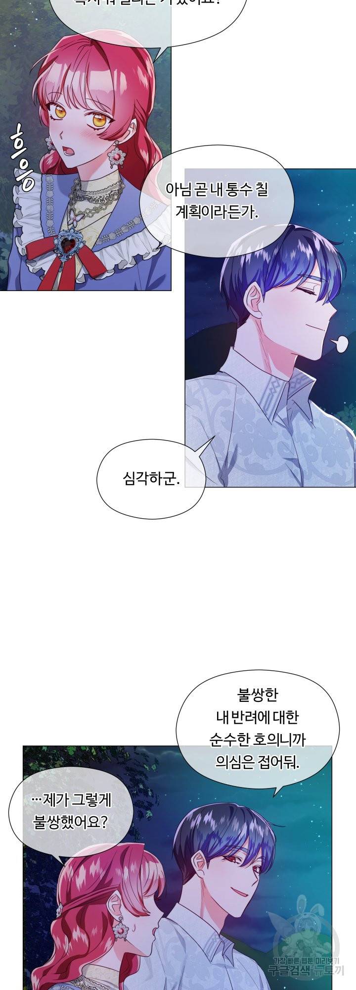 엑스트라는 과도한 집착을 사절합니다 62화 2