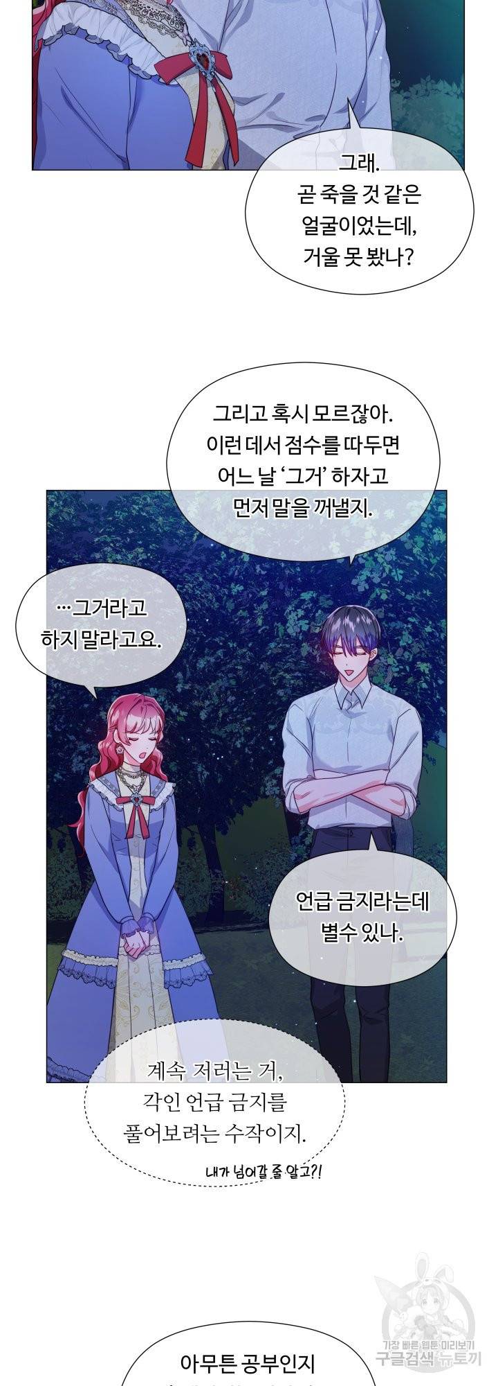 엑스트라는 과도한 집착을 사절합니다 62화 3