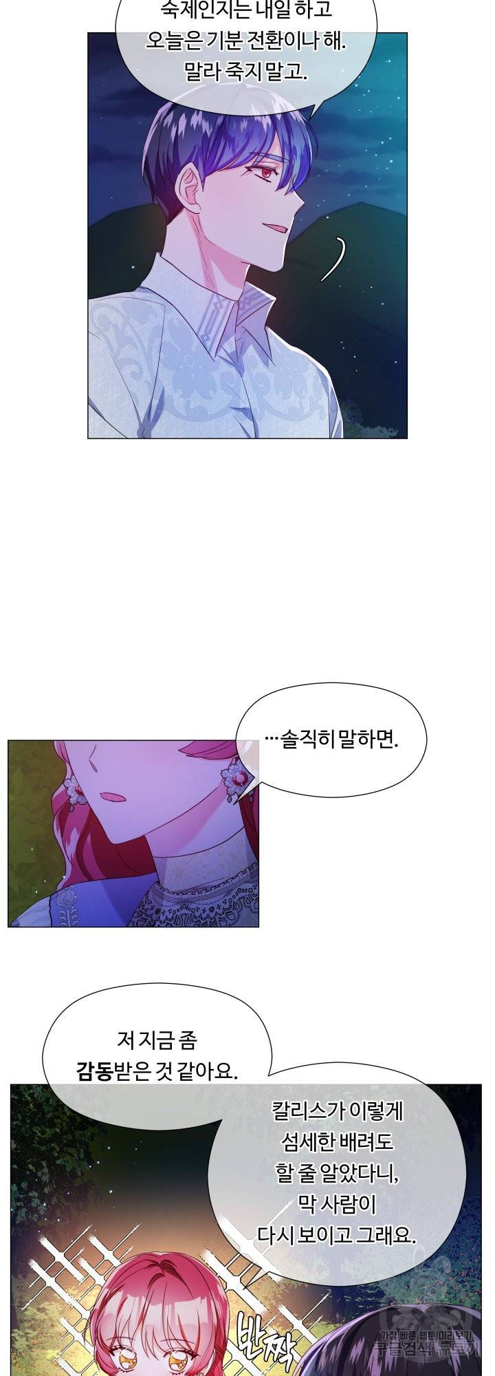 엑스트라는 과도한 집착을 사절합니다 62화 4