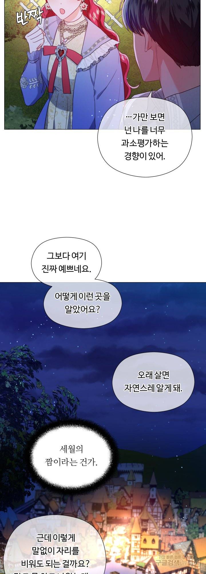 엑스트라는 과도한 집착을 사절합니다 62화 5