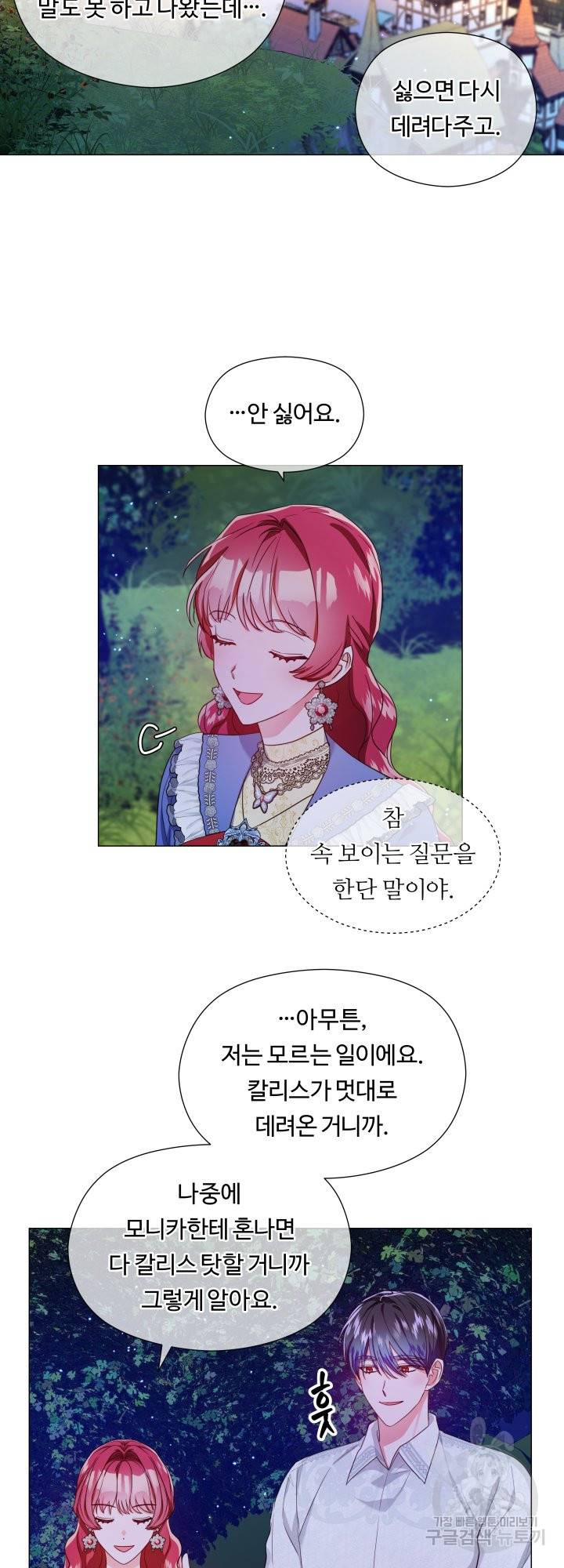 엑스트라는 과도한 집착을 사절합니다 62화 6