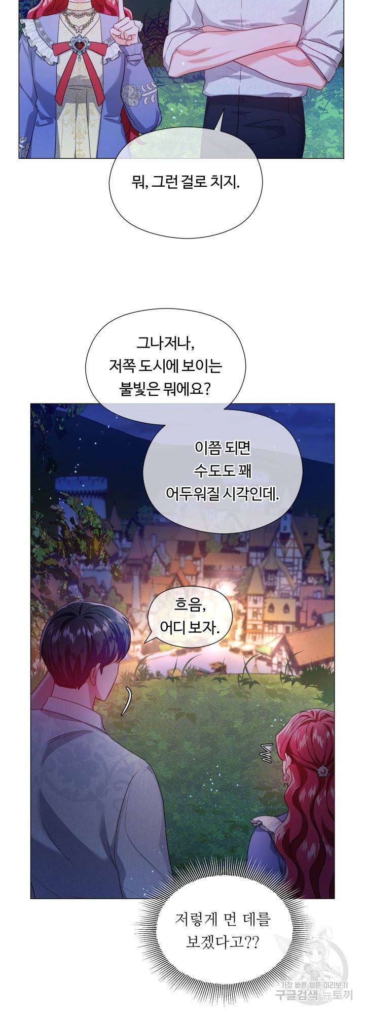 엑스트라는 과도한 집착을 사절합니다 62화 7
