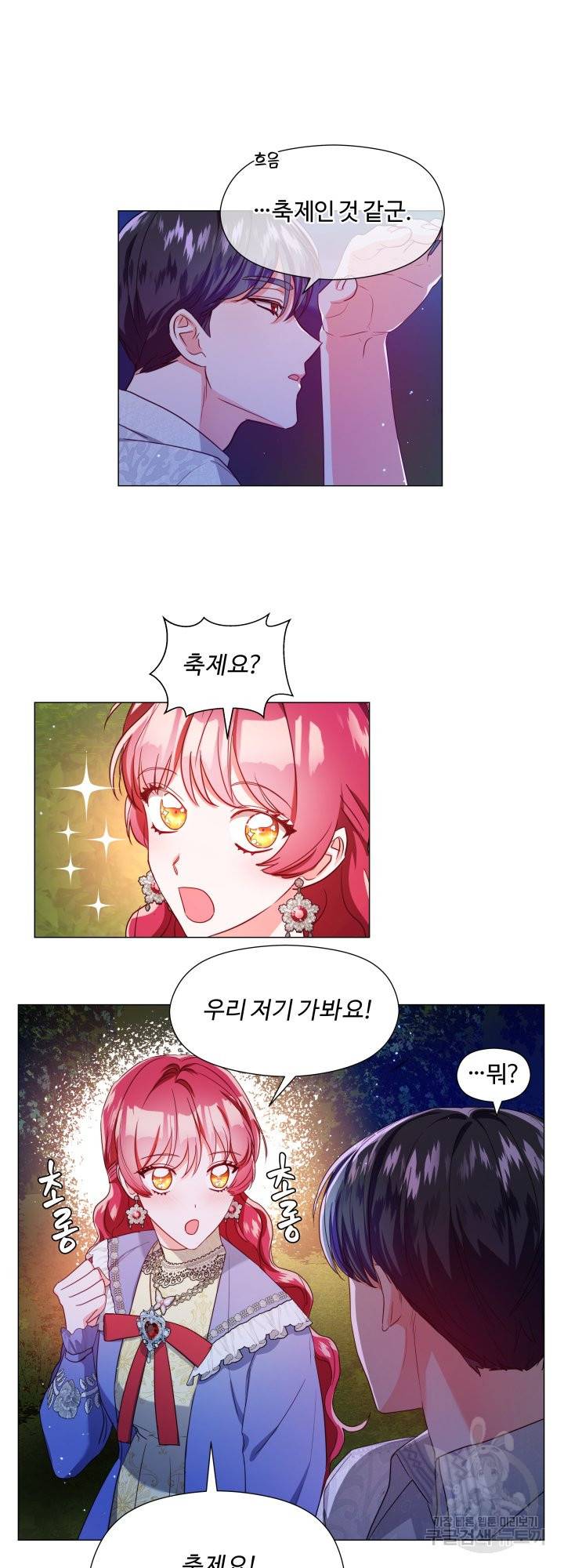 엑스트라는 과도한 집착을 사절합니다 62화 8