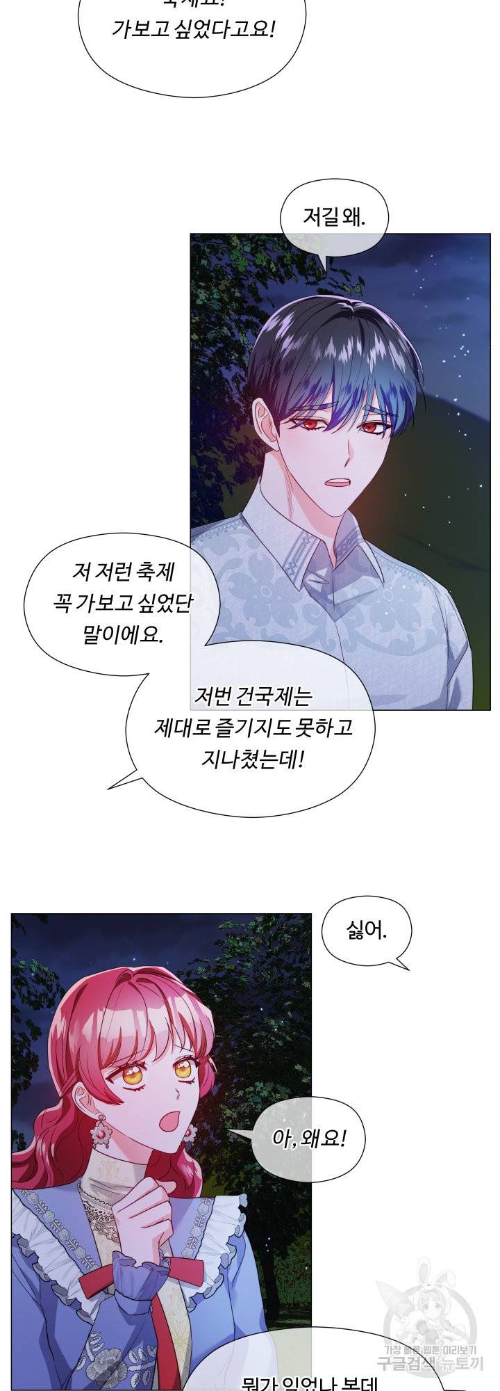 엑스트라는 과도한 집착을 사절합니다 62화 9