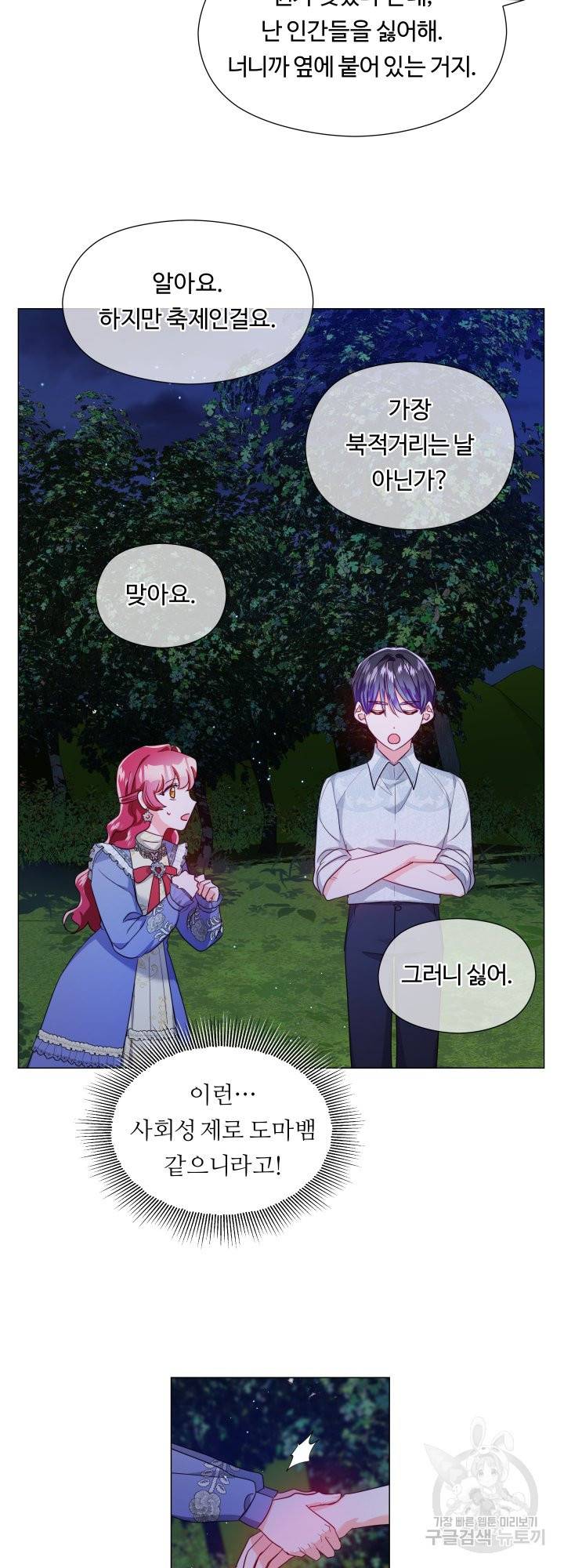 엑스트라는 과도한 집착을 사절합니다 62화 10