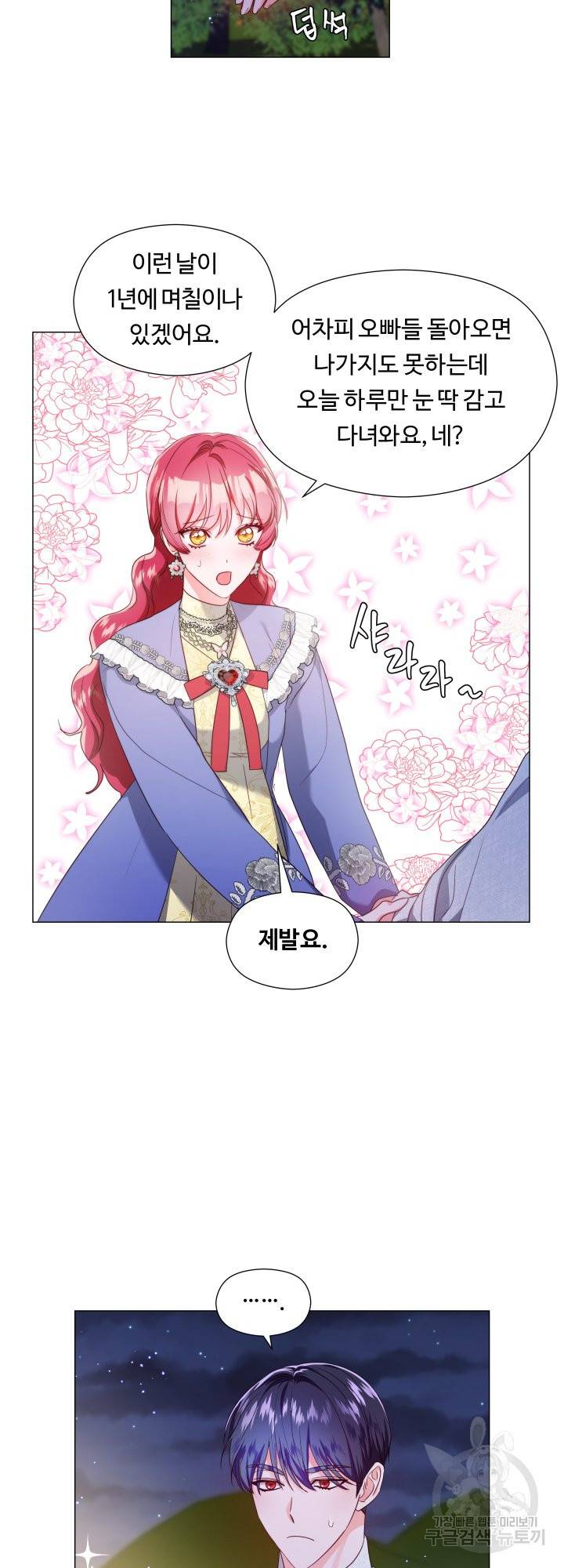엑스트라는 과도한 집착을 사절합니다 62화 11