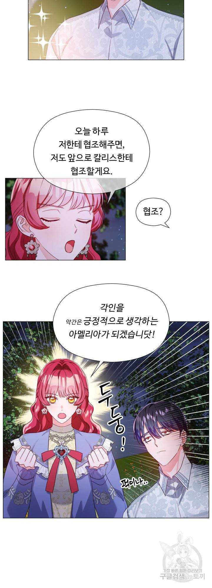 엑스트라는 과도한 집착을 사절합니다 62화 12