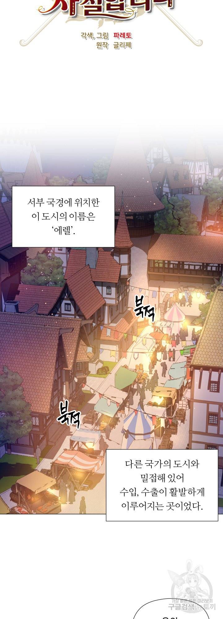 엑스트라는 과도한 집착을 사절합니다 62화 14
