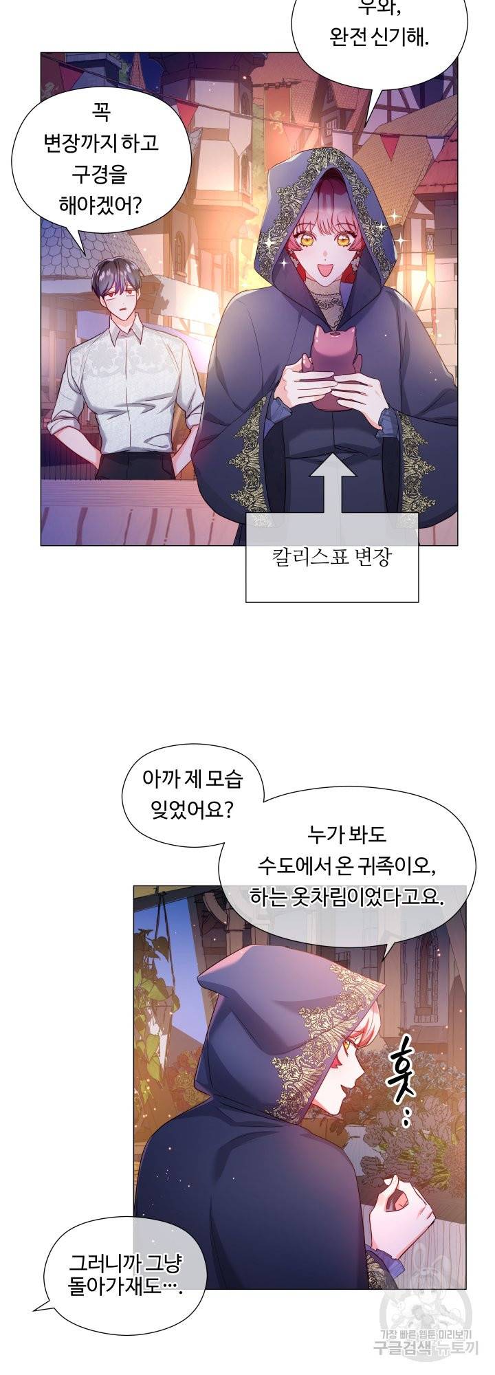 엑스트라는 과도한 집착을 사절합니다 62화 15