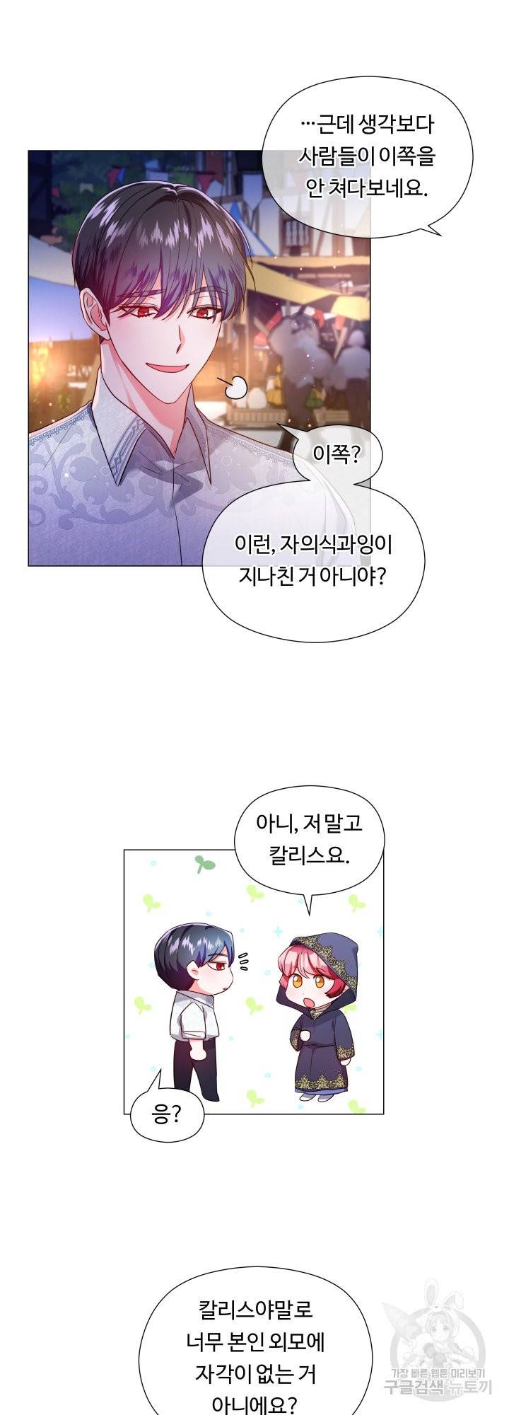 엑스트라는 과도한 집착을 사절합니다 62화 16