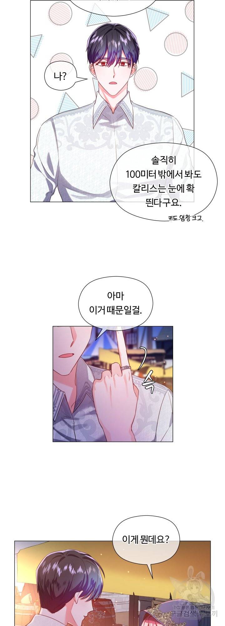 엑스트라는 과도한 집착을 사절합니다 62화 17