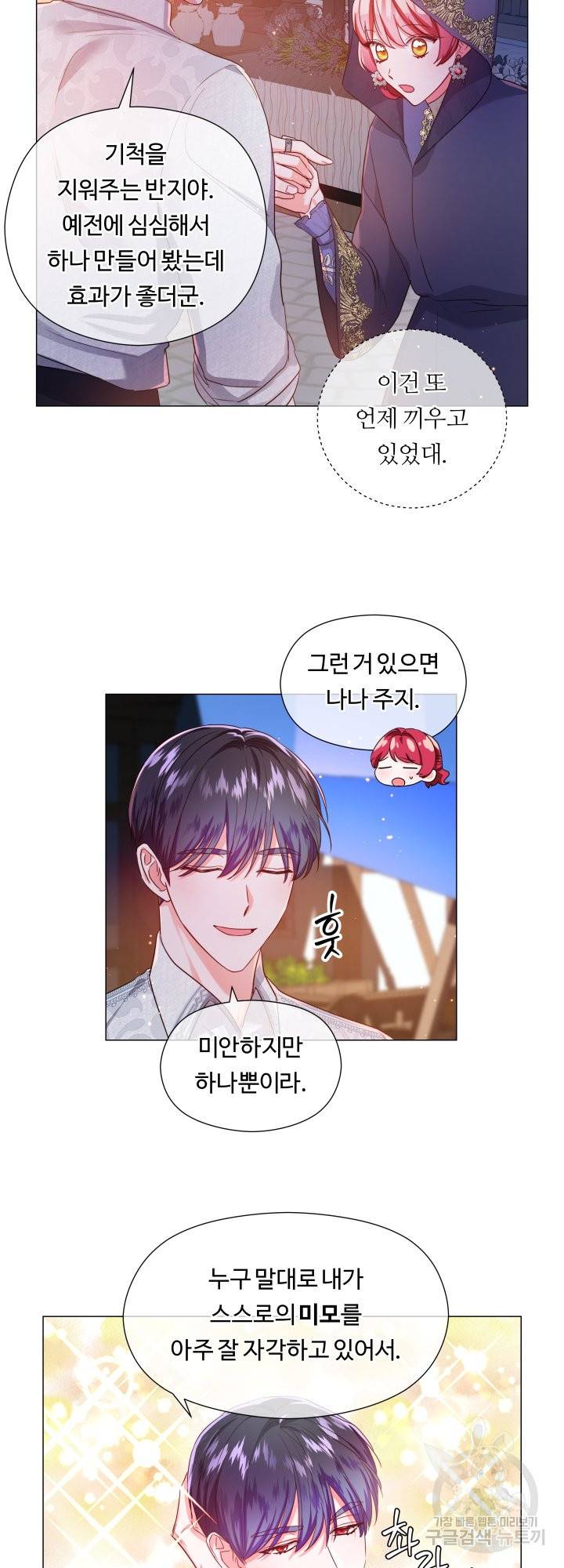 엑스트라는 과도한 집착을 사절합니다 62화 18