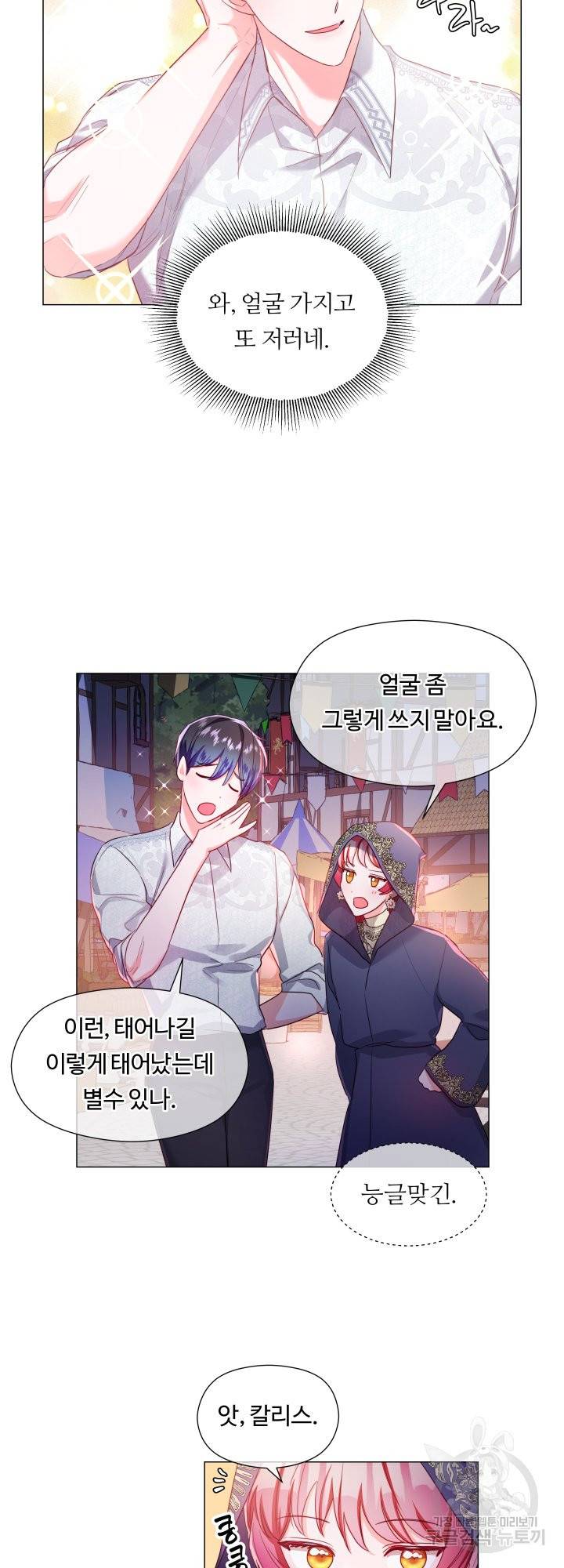 엑스트라는 과도한 집착을 사절합니다 62화 19