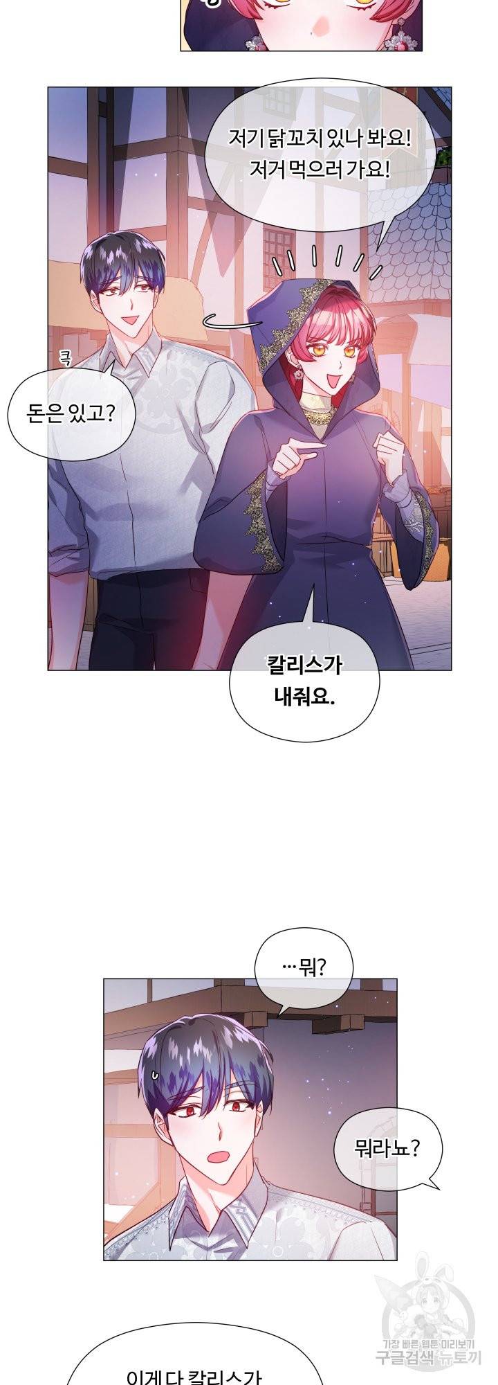 엑스트라는 과도한 집착을 사절합니다 62화 20