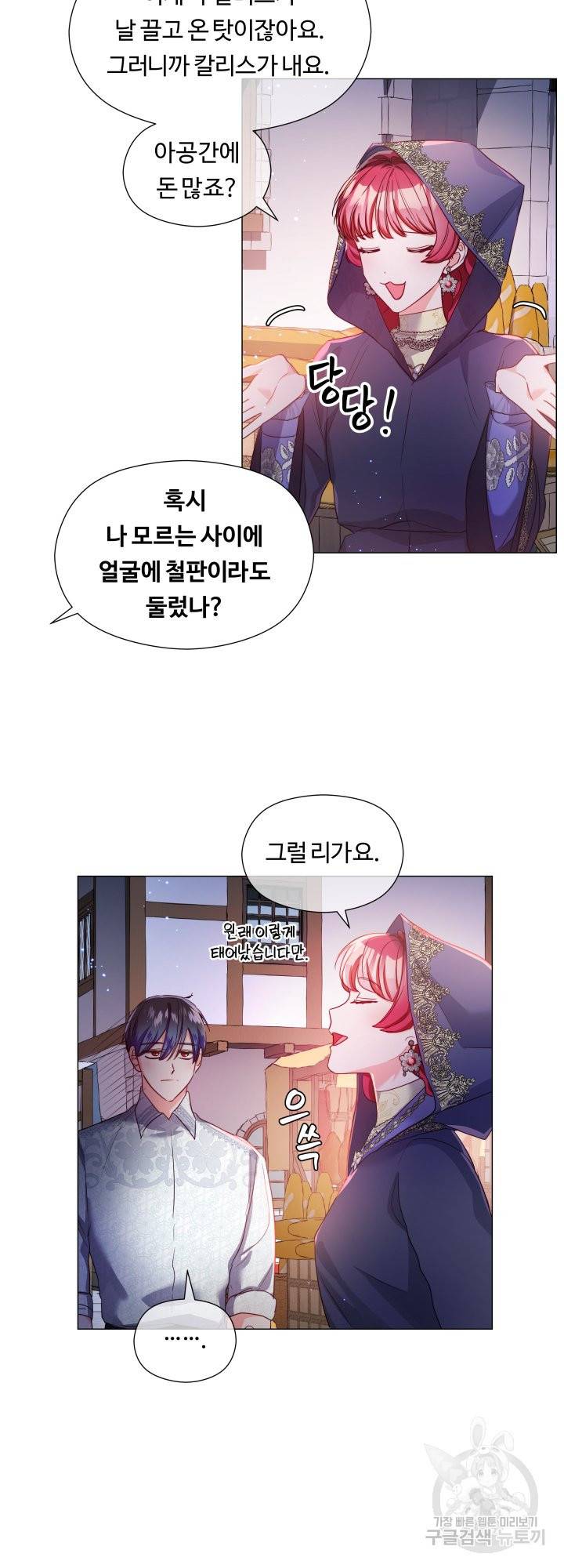 엑스트라는 과도한 집착을 사절합니다 62화 21
