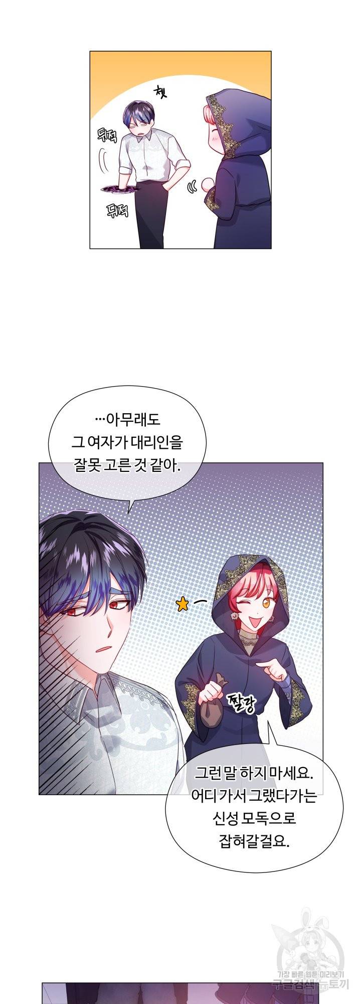 엑스트라는 과도한 집착을 사절합니다 62화 22
