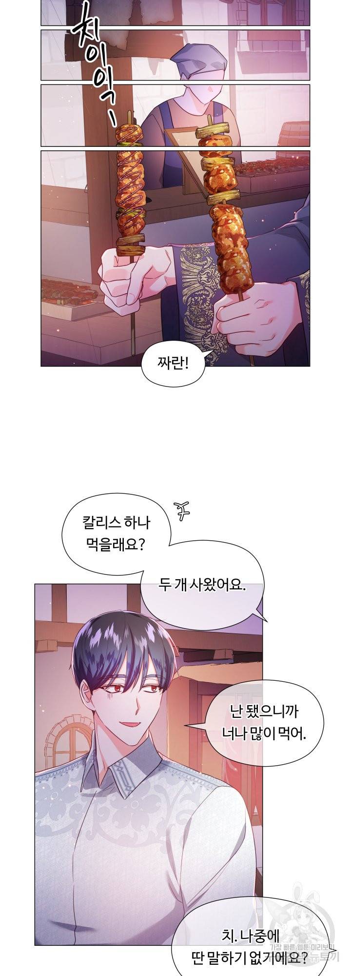 엑스트라는 과도한 집착을 사절합니다 62화 23