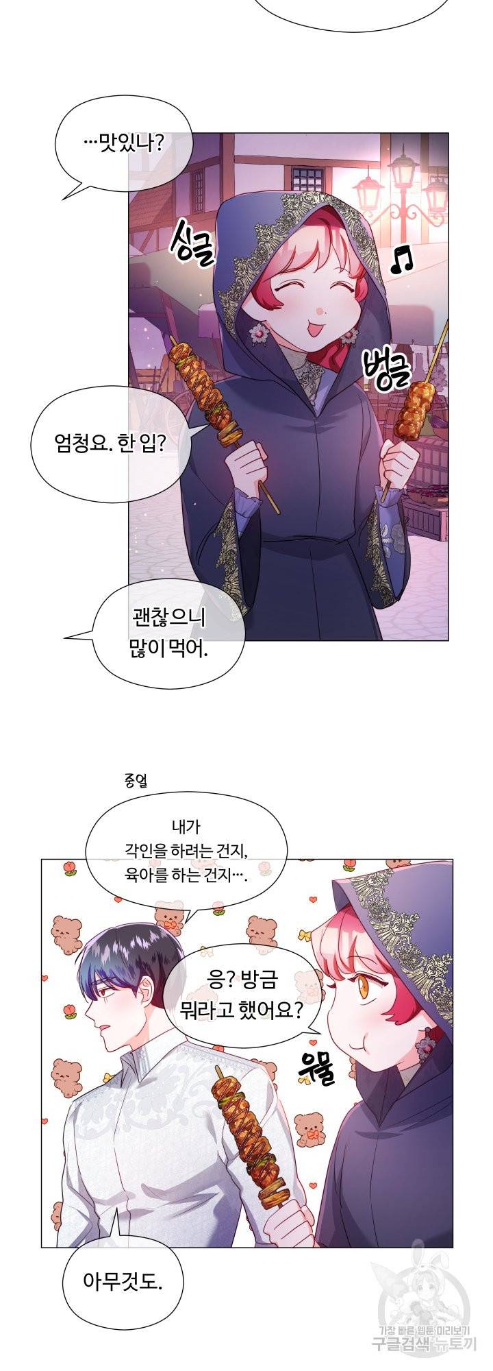 엑스트라는 과도한 집착을 사절합니다 62화 24