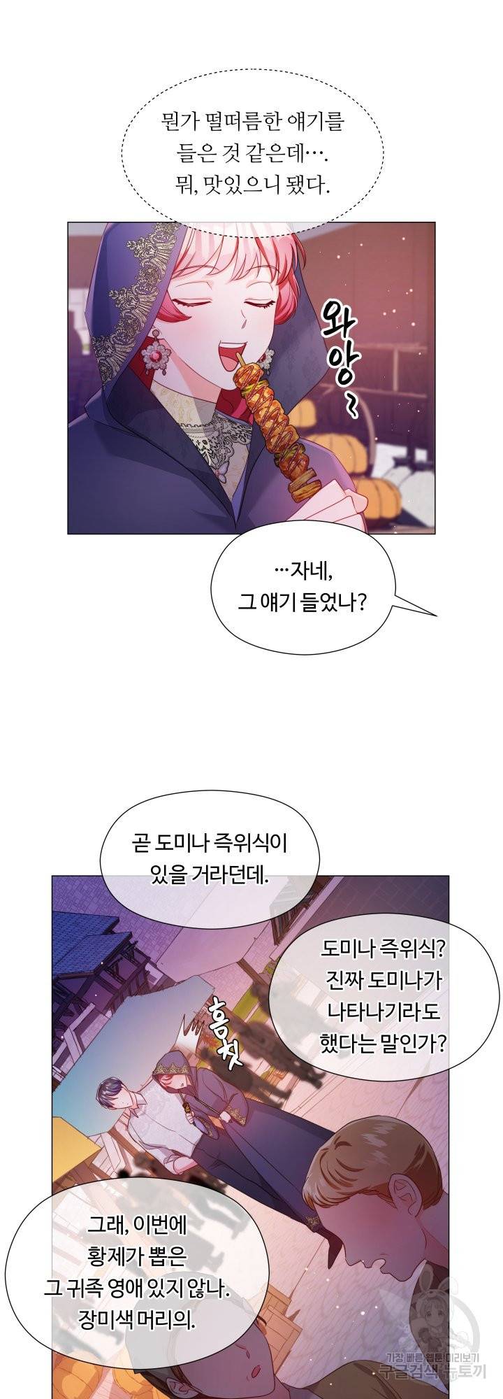 엑스트라는 과도한 집착을 사절합니다 62화 25