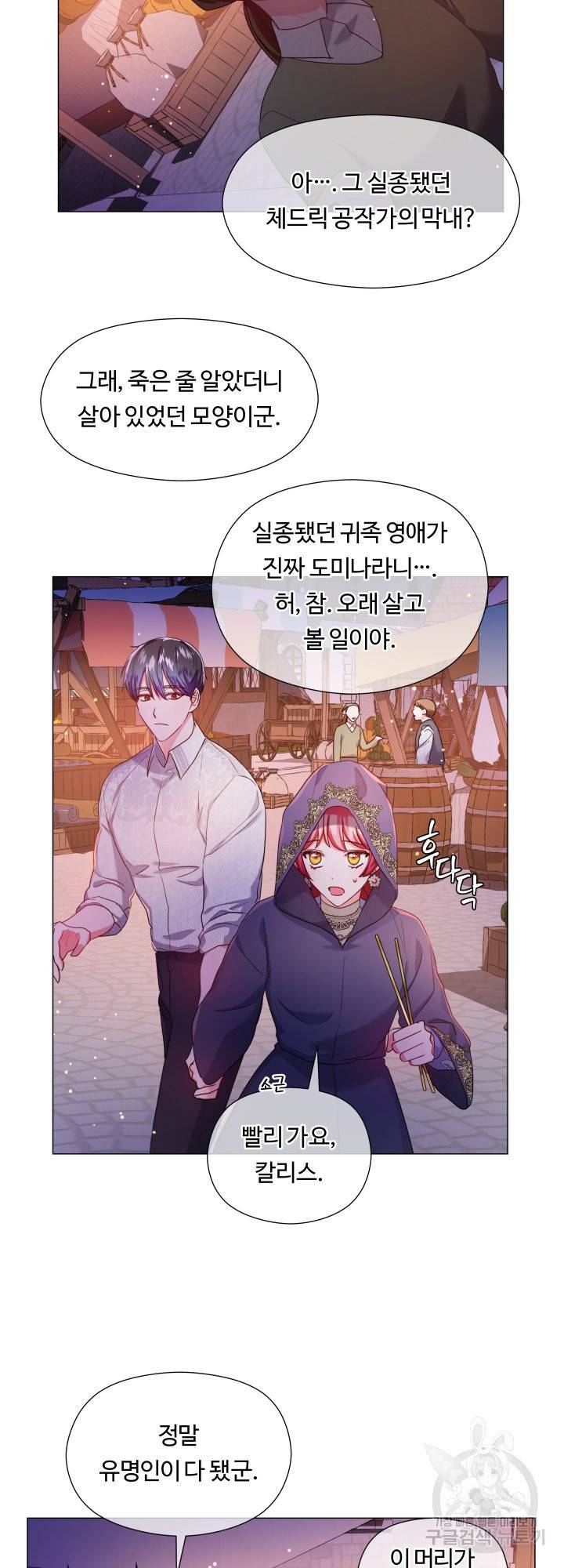 엑스트라는 과도한 집착을 사절합니다 62화 26