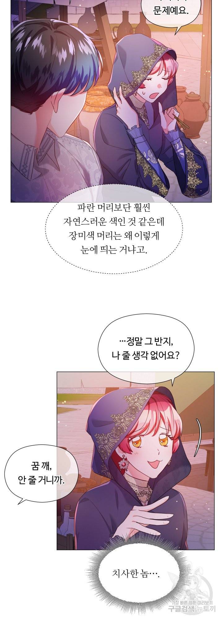 엑스트라는 과도한 집착을 사절합니다 62화 27