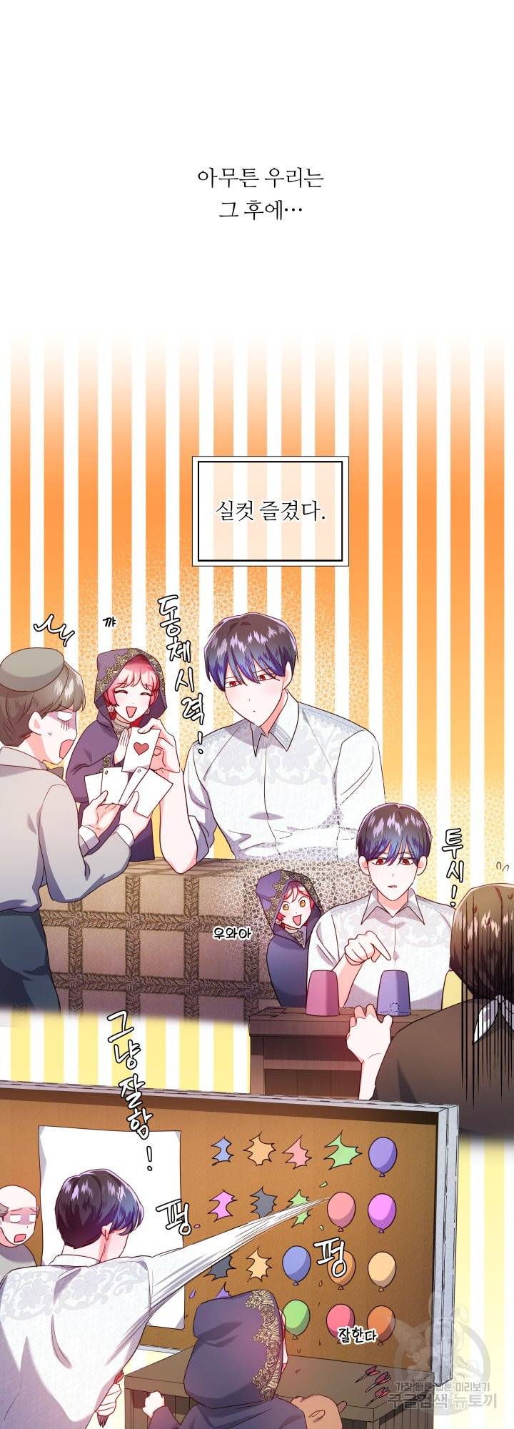 엑스트라는 과도한 집착을 사절합니다 62화 28