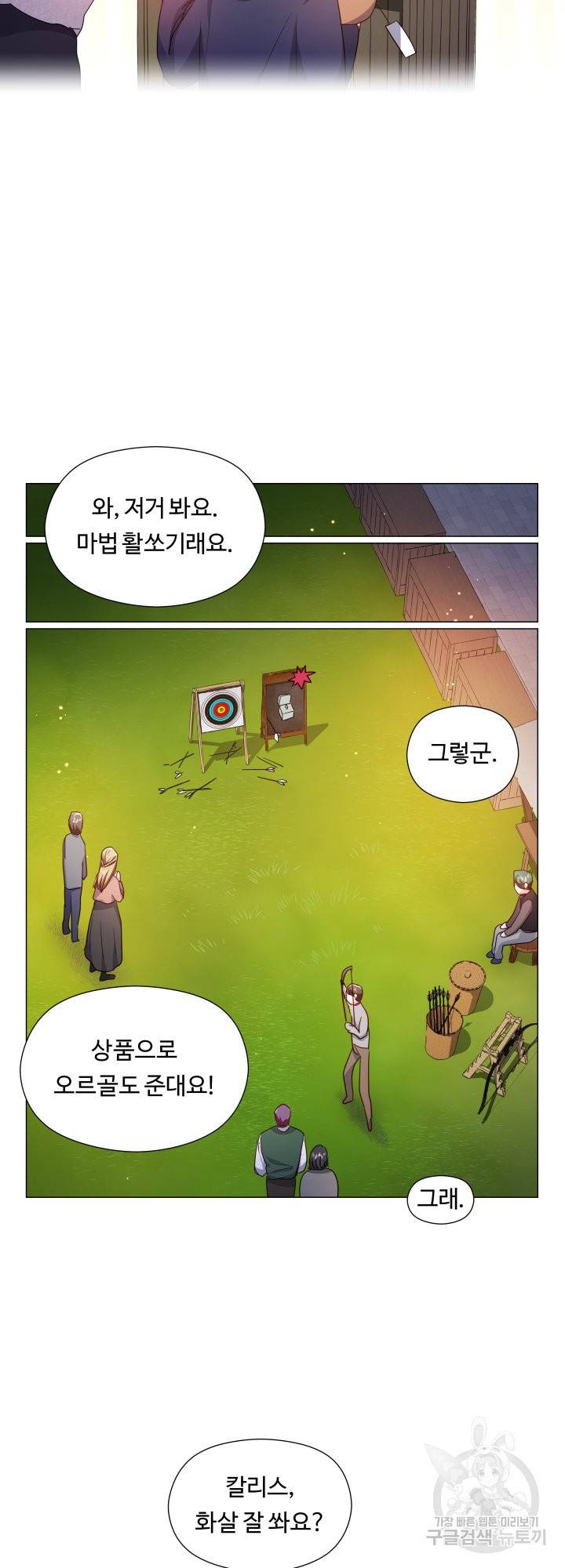 엑스트라는 과도한 집착을 사절합니다 62화 29