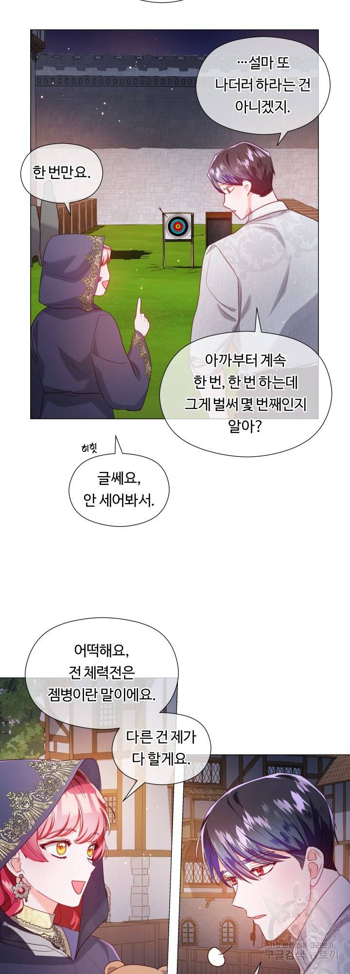 엑스트라는 과도한 집착을 사절합니다 62화 30