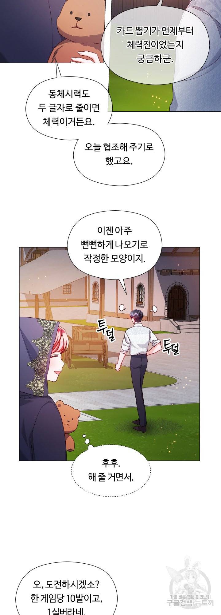 엑스트라는 과도한 집착을 사절합니다 62화 31