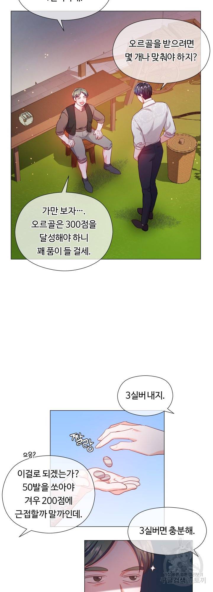 엑스트라는 과도한 집착을 사절합니다 62화 32