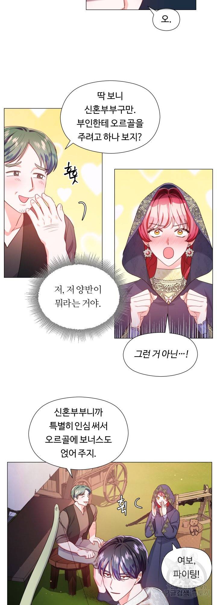 엑스트라는 과도한 집착을 사절합니다 62화 33