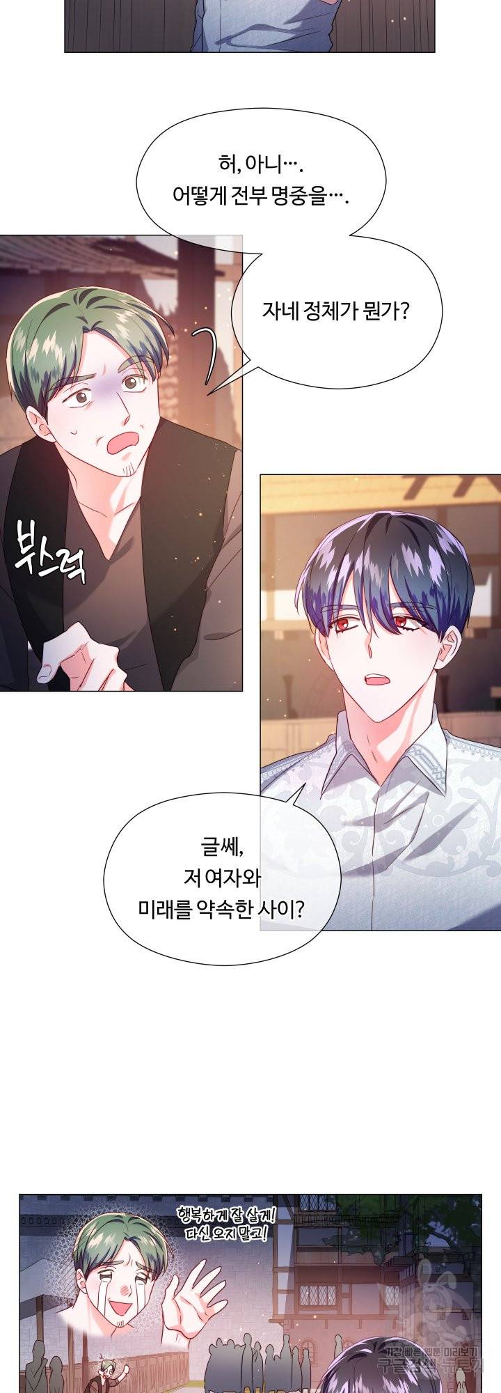 엑스트라는 과도한 집착을 사절합니다 62화 38