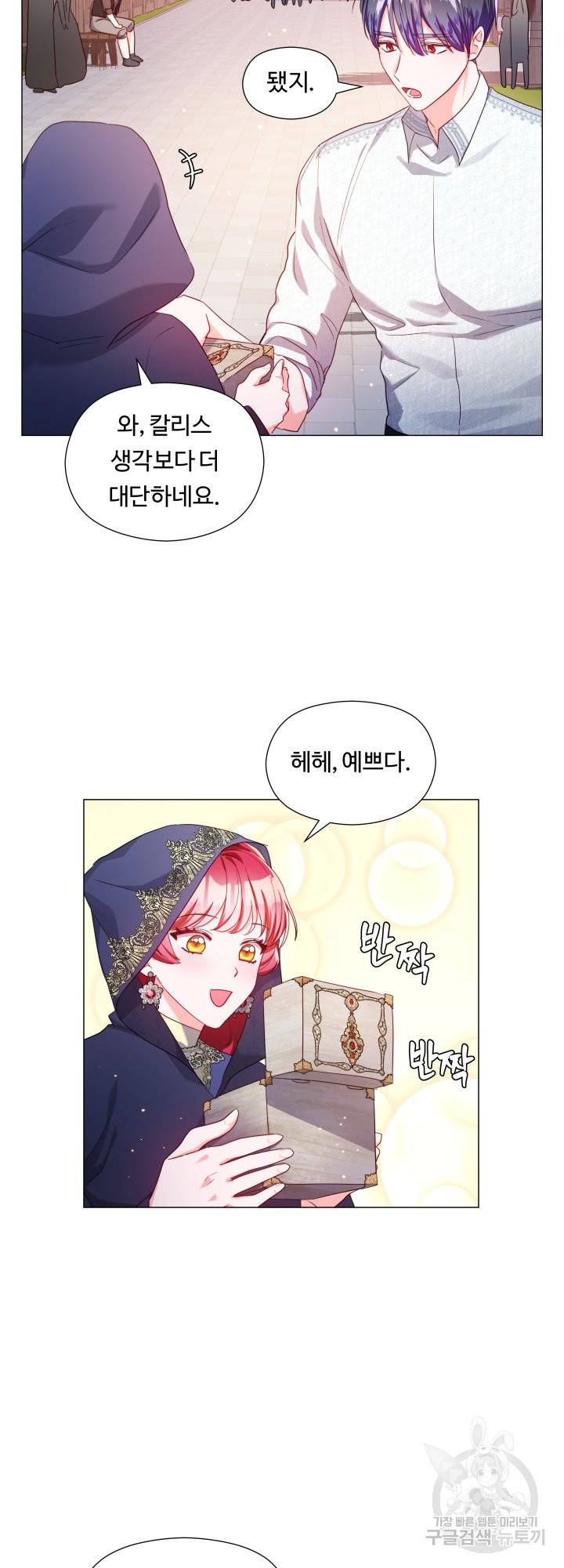 엑스트라는 과도한 집착을 사절합니다 62화 39