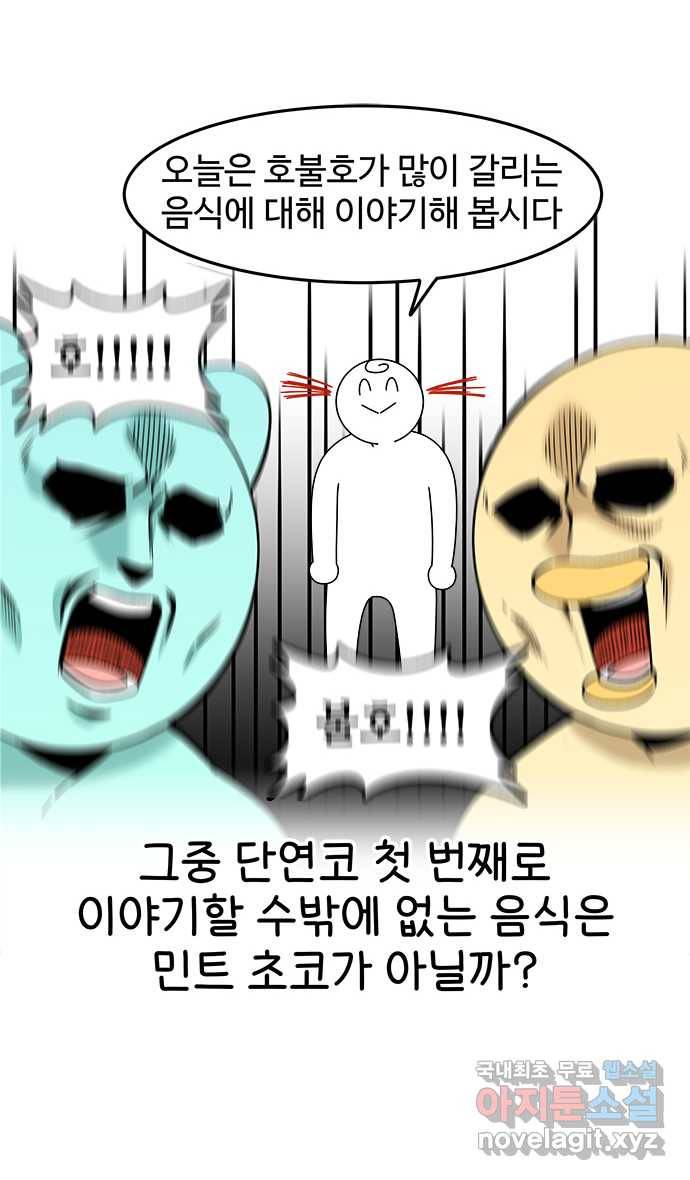 먹는 인생 50화 호불호 특집 1