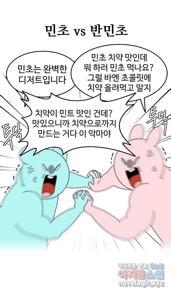 먹는 인생 50화 호불호 특집 5