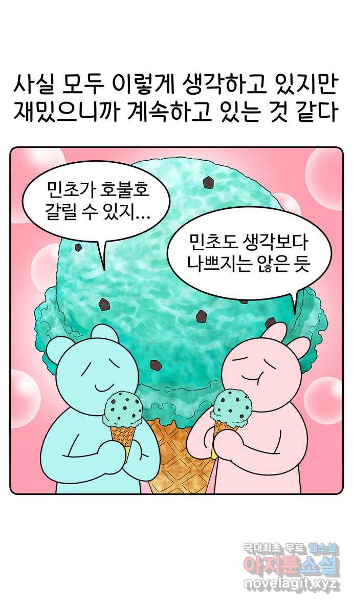 먹는 인생 50화 호불호 특집 6
