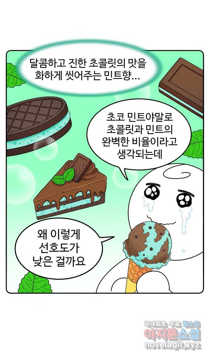 먹는 인생 50화 호불호 특집 8