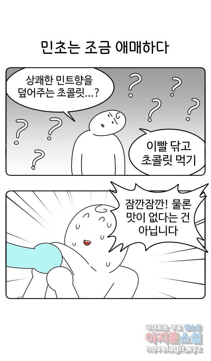 먹는 인생 50화 호불호 특집 9