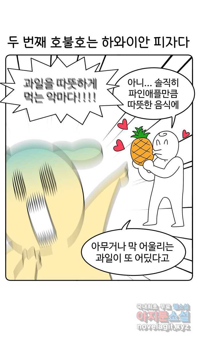 먹는 인생 50화 호불호 특집 11