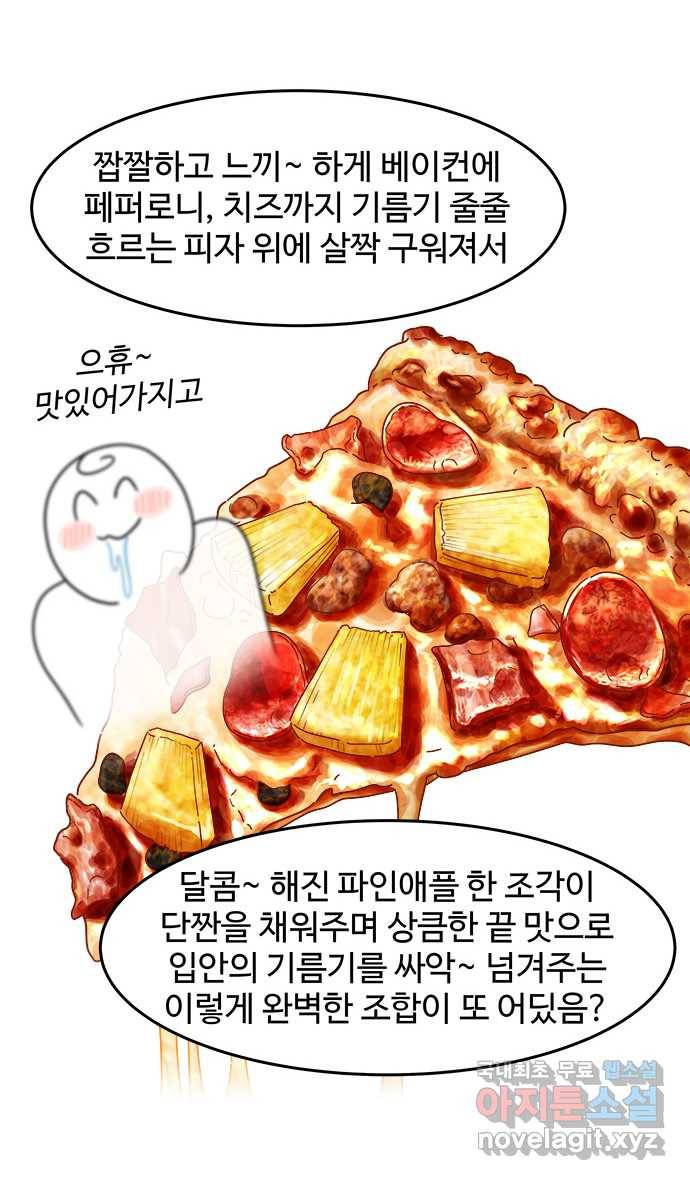 먹는 인생 50화 호불호 특집 12
