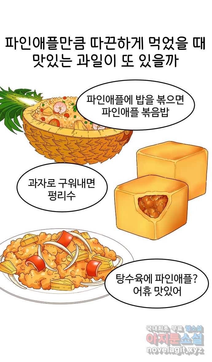 먹는 인생 50화 호불호 특집 13