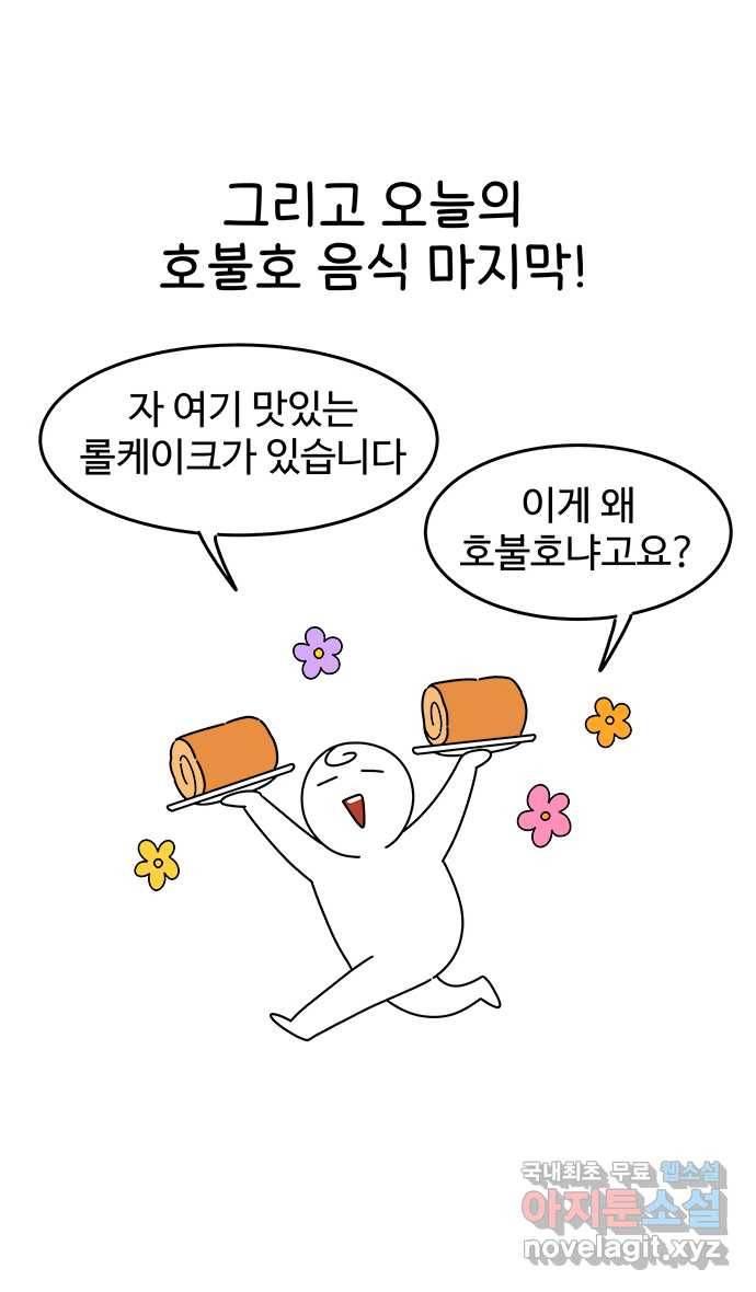 먹는 인생 50화 호불호 특집 16
