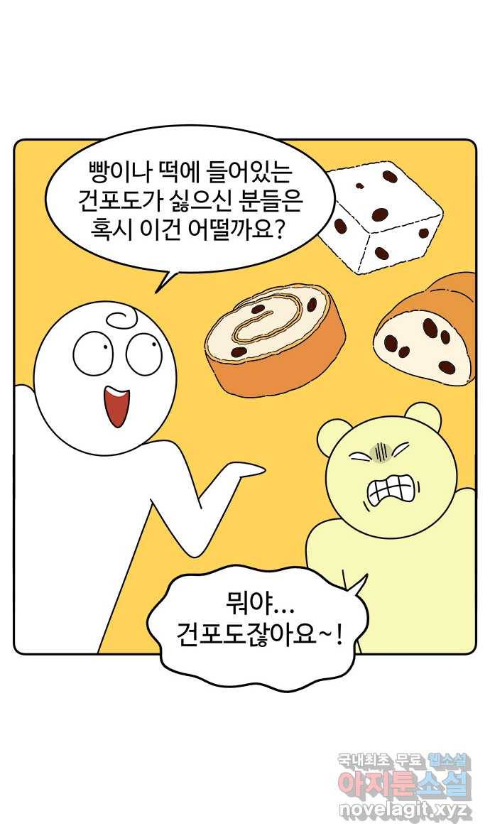 먹는 인생 50화 호불호 특집 18