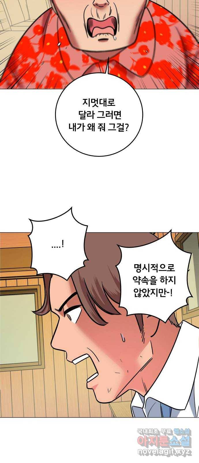 블랙홀과 3만원 43화 4