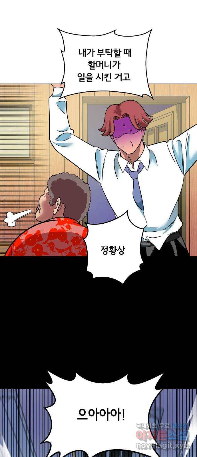 블랙홀과 3만원 43화 5
