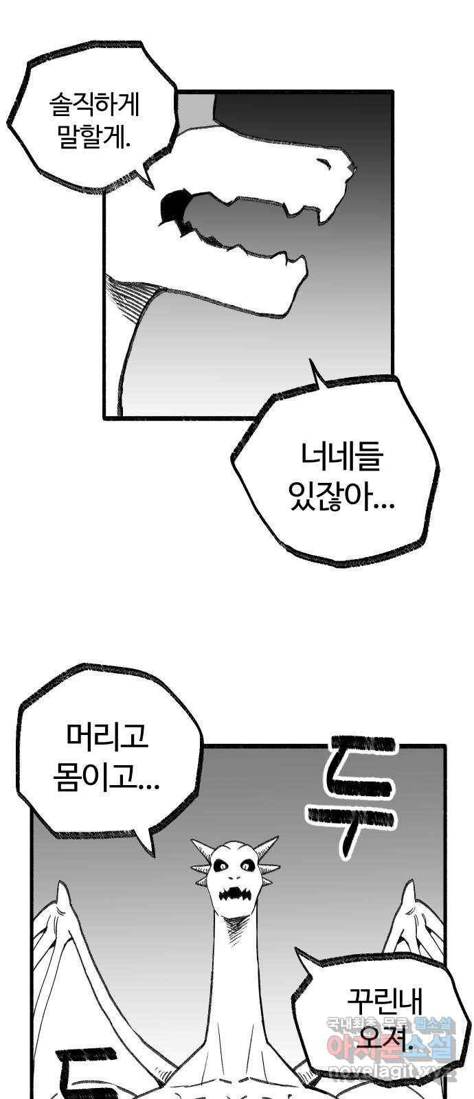 여고생 드래곤 45화 민지는 프●다를 입는다 1